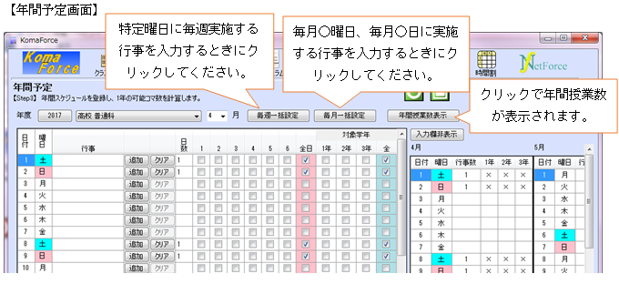 年間予定画面