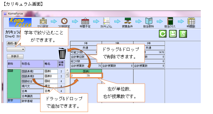 カリキュラム画面