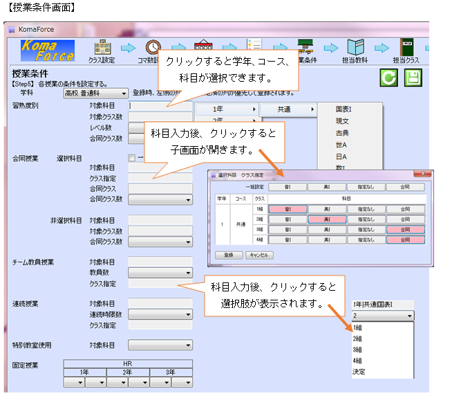 授業条件画面