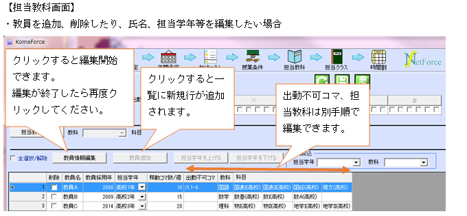 担当教科画面