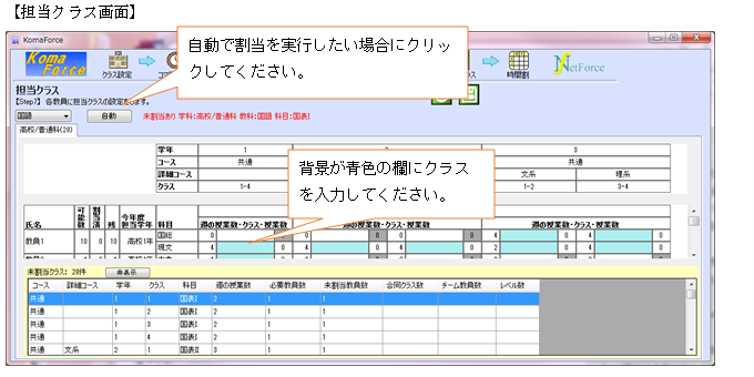 担当クラス画面