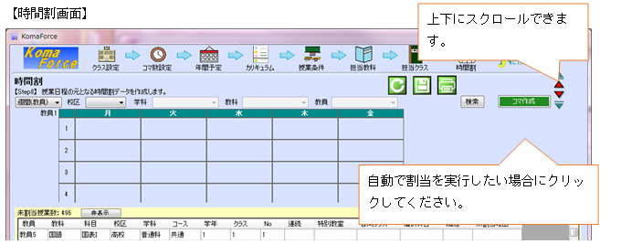 時間割画面