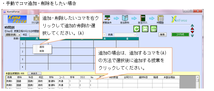 手動でコマ追加・削除をしたい場合