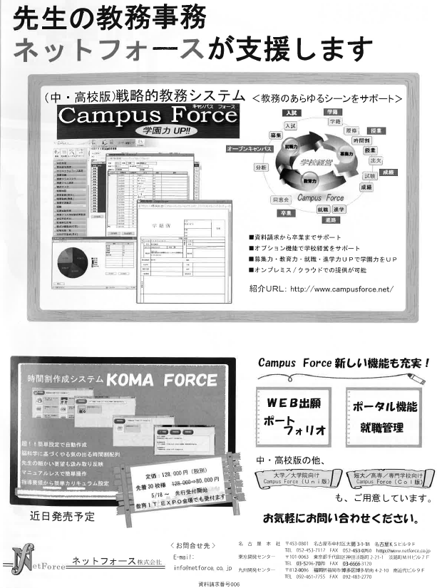 学習情報研究　7月号掲載　CampusForce